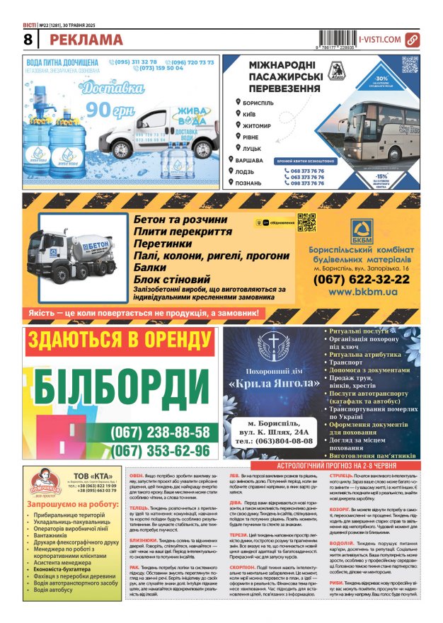 Прочитати свіжий номер газети ви можете в електронному форматі