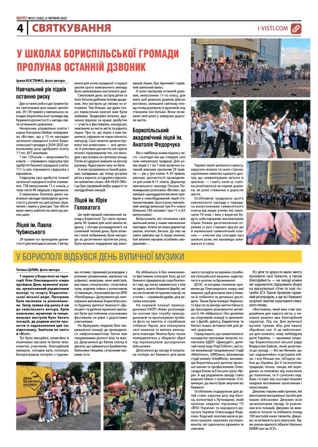 Прочитати свіжий номер газети ви можете в електронному форматі