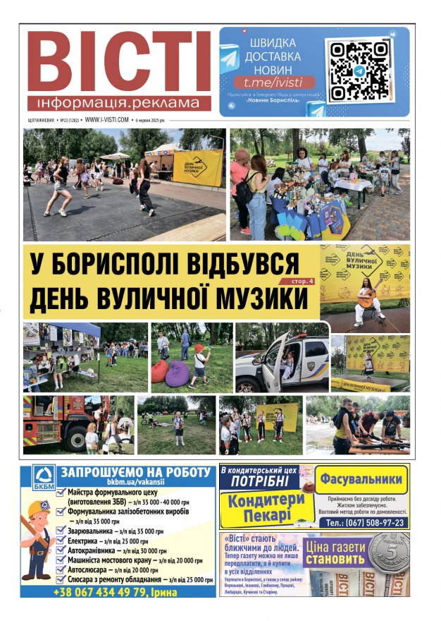Прочитати свіжий номер газети ви можете в електронному форматі