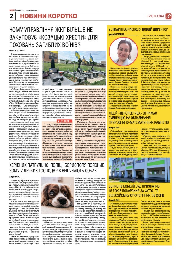 Прочитати свіжий номер газети ви можете в електронному форматі