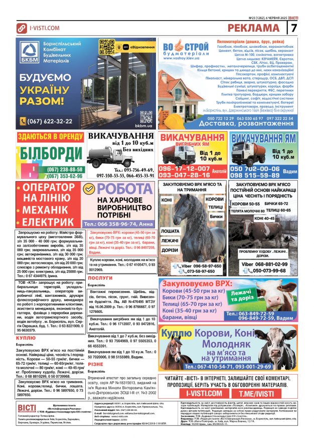 Прочитати свіжий номер газети ви можете в електронному форматі