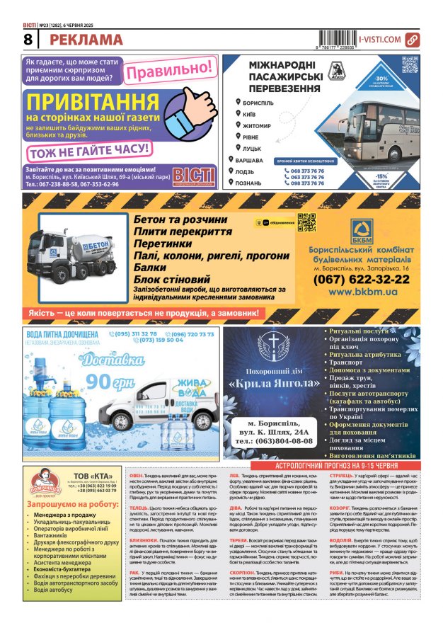 Прочитати свіжий номер газети ви можете в електронному форматі