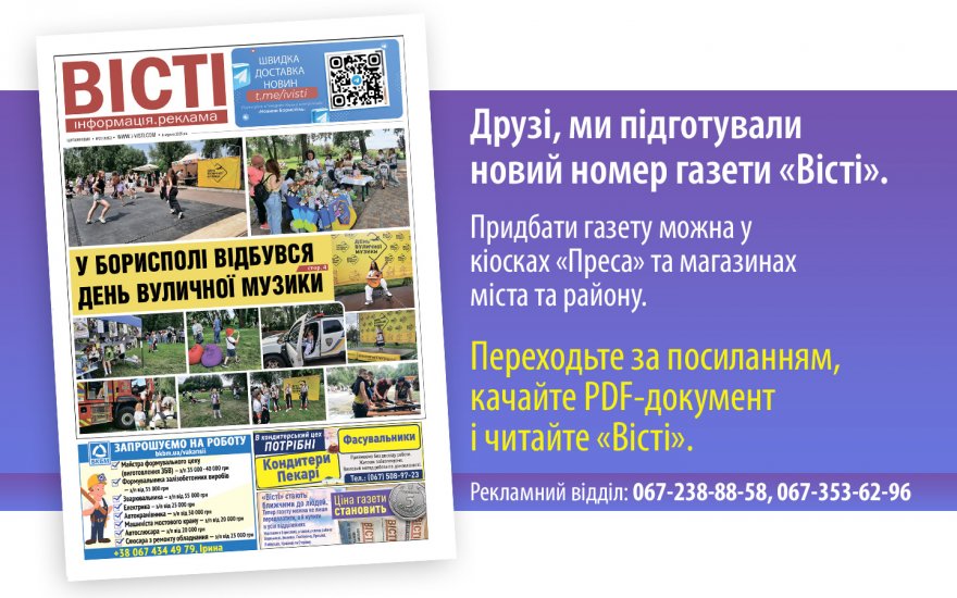 Прочитати свіжий номер газети ви можете в електронному форматі