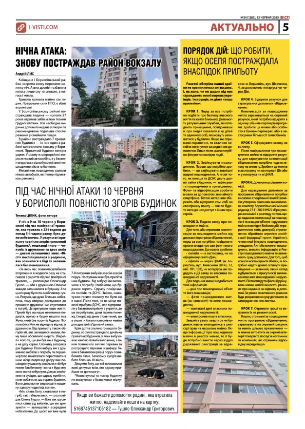 Прочитати свіжий номер газети ви можете в електронному форматі
