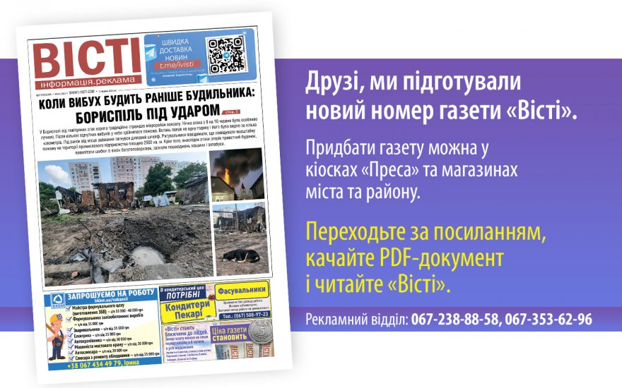 Прочитати свіжий номер газети ви можете в електронному форматі