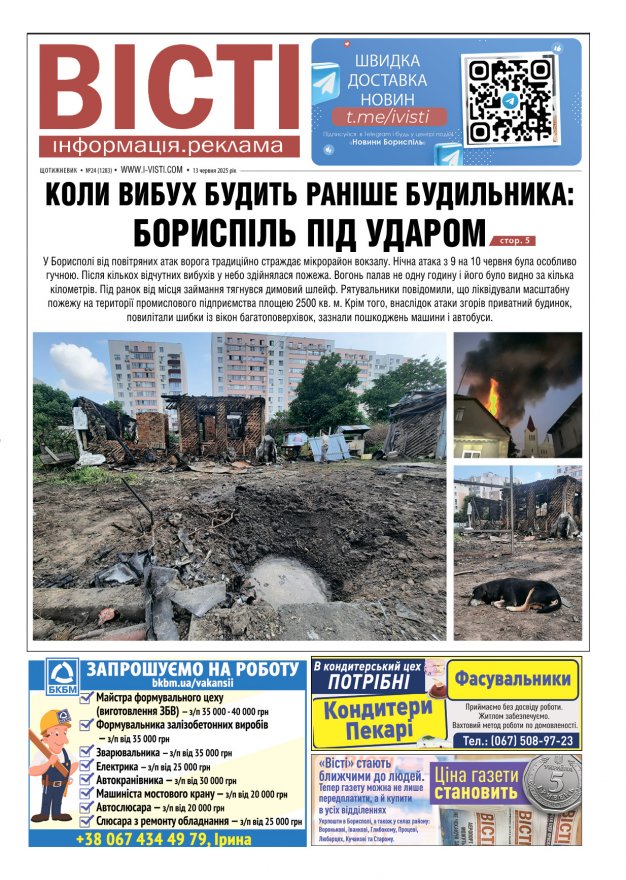 Прочитати свіжий номер газети ви можете в електронному форматі