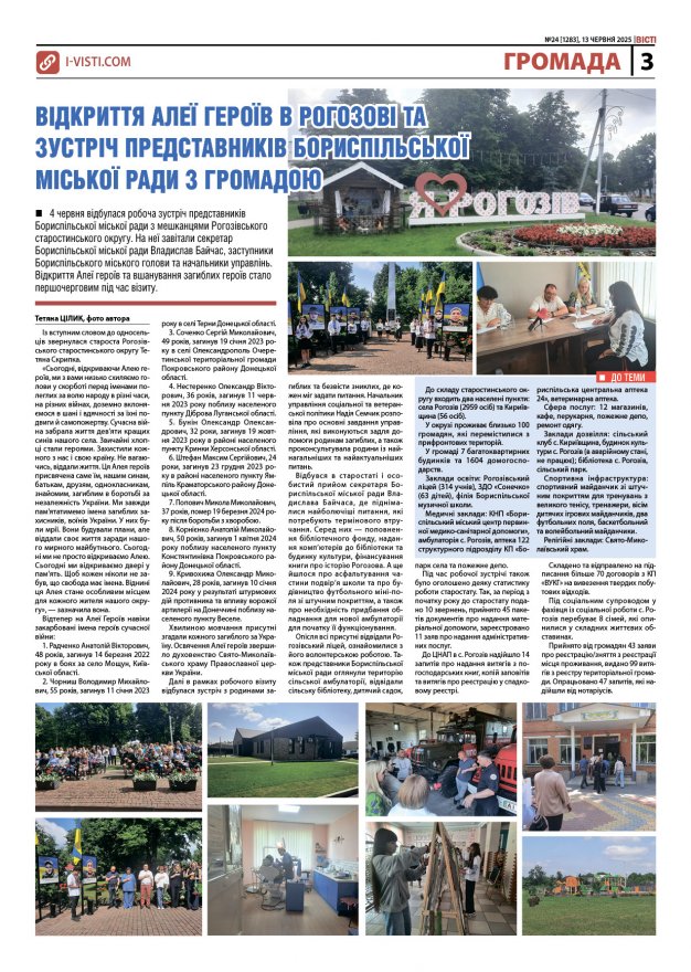 Прочитати свіжий номер газети ви можете в електронному форматі