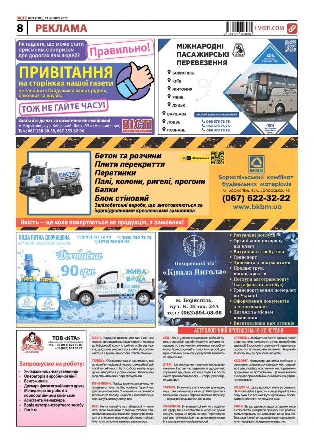Прочитати свіжий номер газети ви можете в електронному форматі