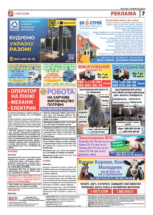 Прочитати свіжий номер газети ви можете в електронному форматі