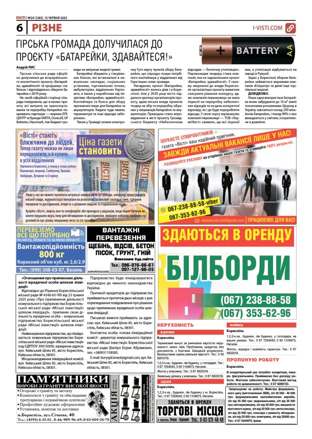 Прочитати свіжий номер газети ви можете в електронному форматі