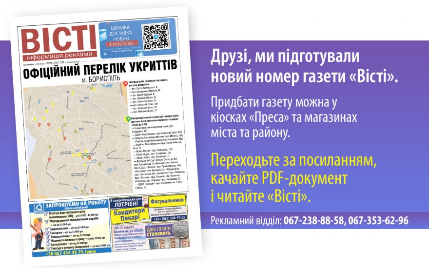 Прочитати свіжий номер газети ви можете в електронному форматі