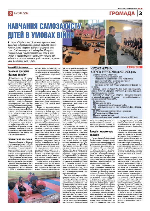 Прочитати свіжий номер газети ви можете в електронному форматі
