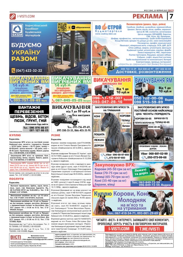 Прочитати свіжий номер газети ви можете в електронному форматі