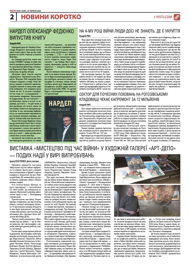 Прочитати свіжий номер газети ви можете в електронному форматі