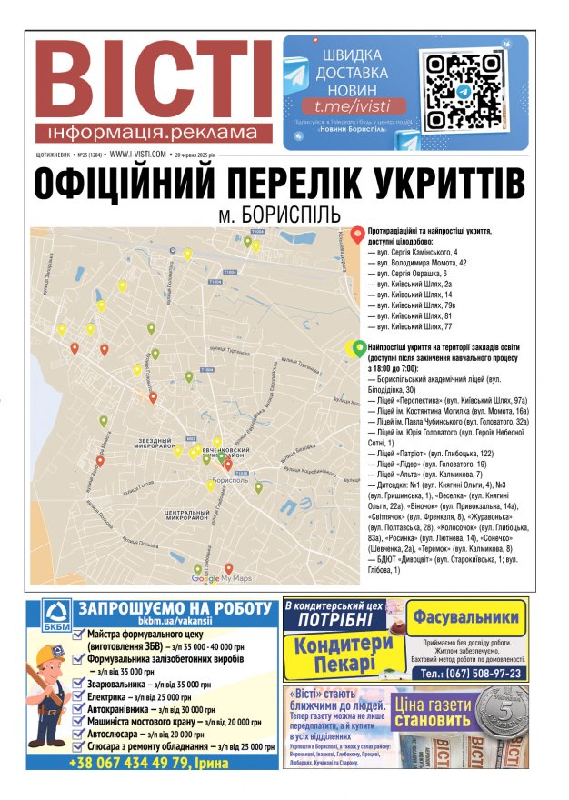 Прочитати свіжий номер газети ви можете в електронному форматі