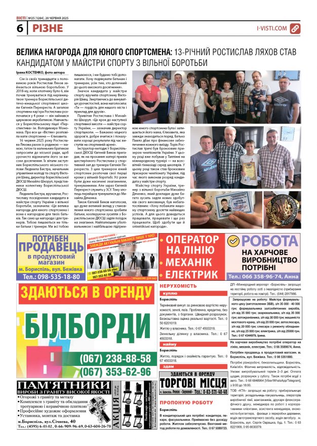 Прочитати свіжий номер газети ви можете в електронному форматі