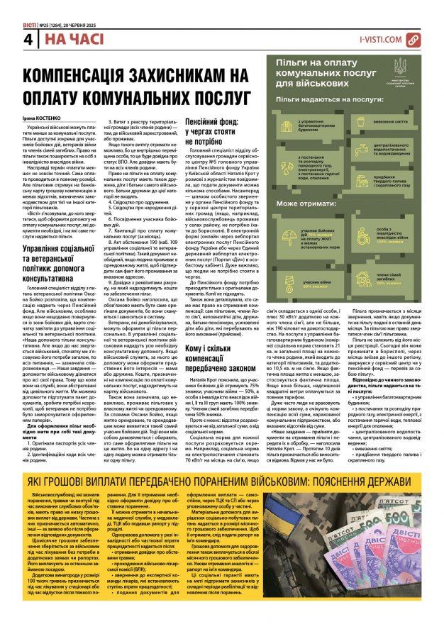 Прочитати свіжий номер газети ви можете в електронному форматі