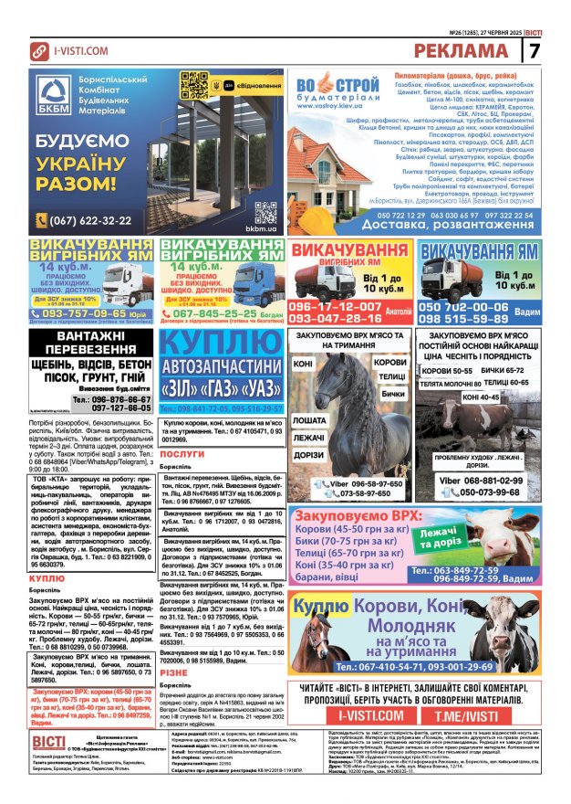 Прочитати свіжий номер газети ви можете в електронному форматі