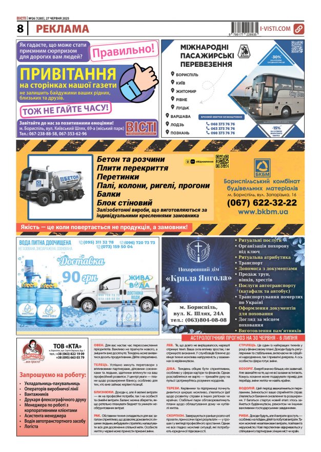 Прочитати свіжий номер газети ви можете в електронному форматі