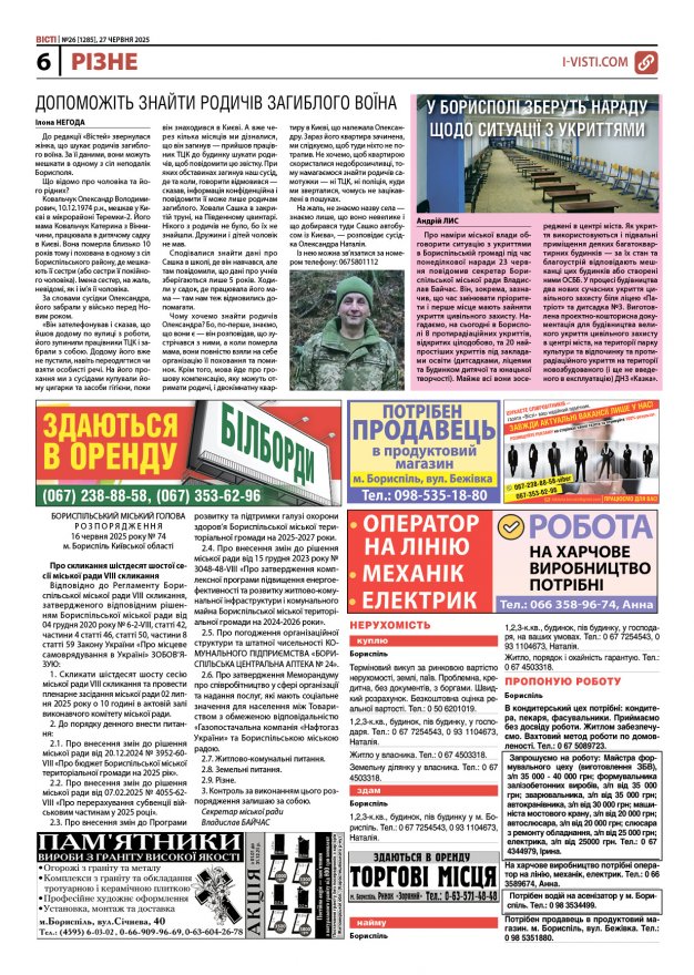 Прочитати свіжий номер газети ви можете в електронному форматі