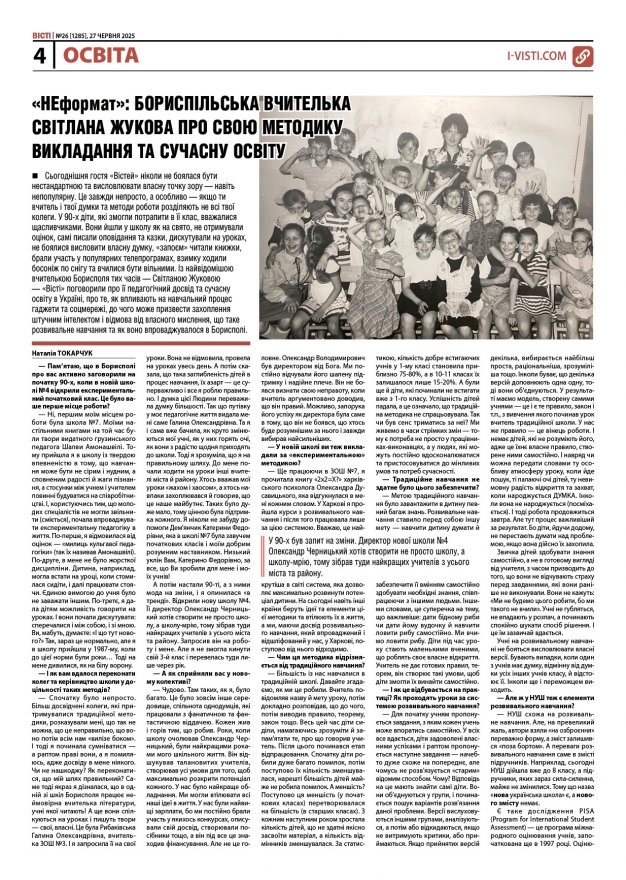 Прочитати свіжий номер газети ви можете в електронному форматі