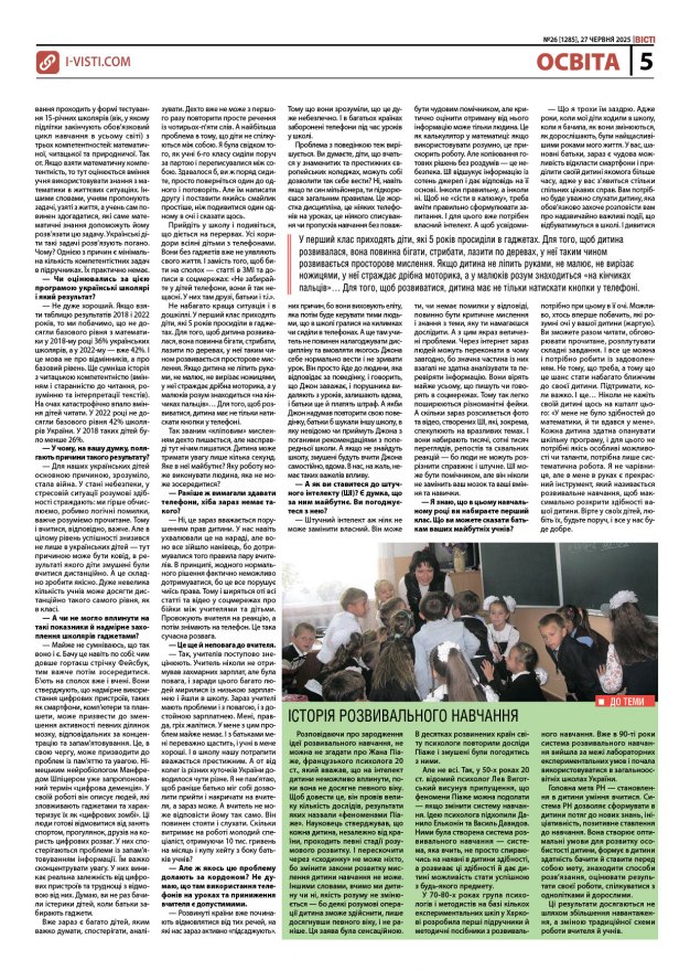 Прочитати свіжий номер газети ви можете в електронному форматі