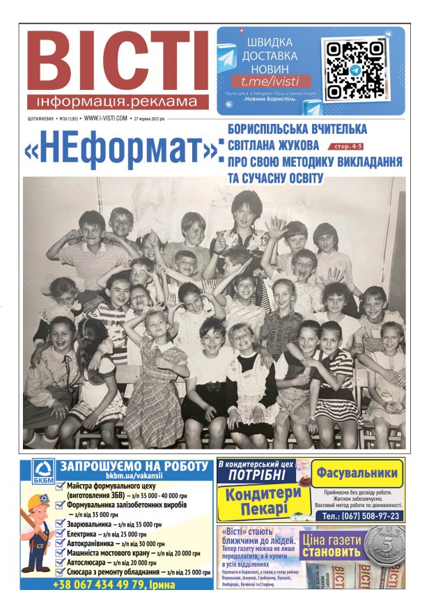 Прочитати свіжий номер газети ви можете в електронному форматі