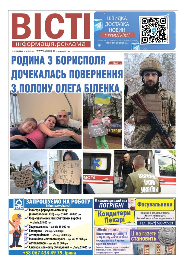 Прочитати свіжий номер газети ви можете в електронному форматі