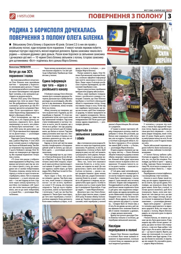 Прочитати свіжий номер газети ви можете в електронному форматі