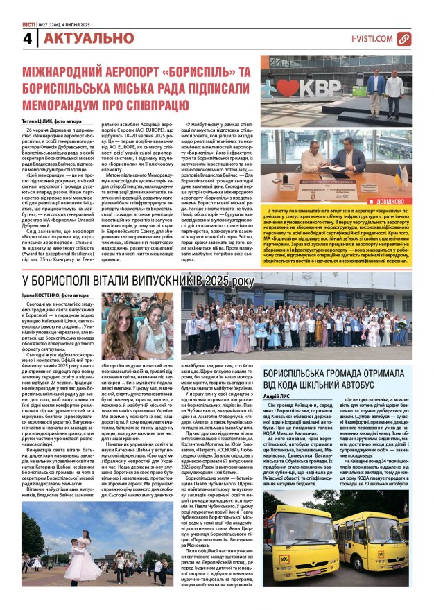 Прочитати свіжий номер газети ви можете в електронному форматі