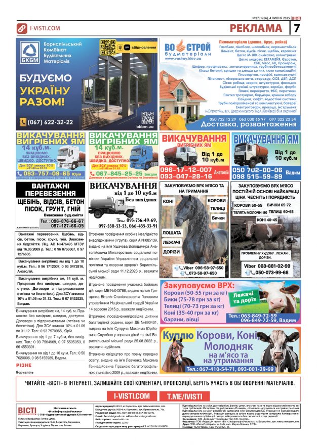 Прочитати свіжий номер газети ви можете в електронному форматі