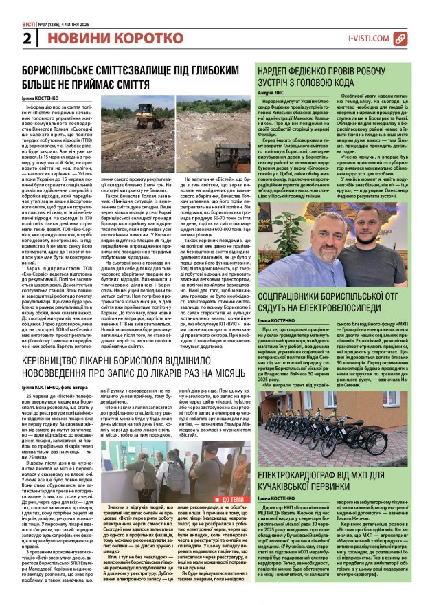 Прочитати свіжий номер газети ви можете в електронному форматі