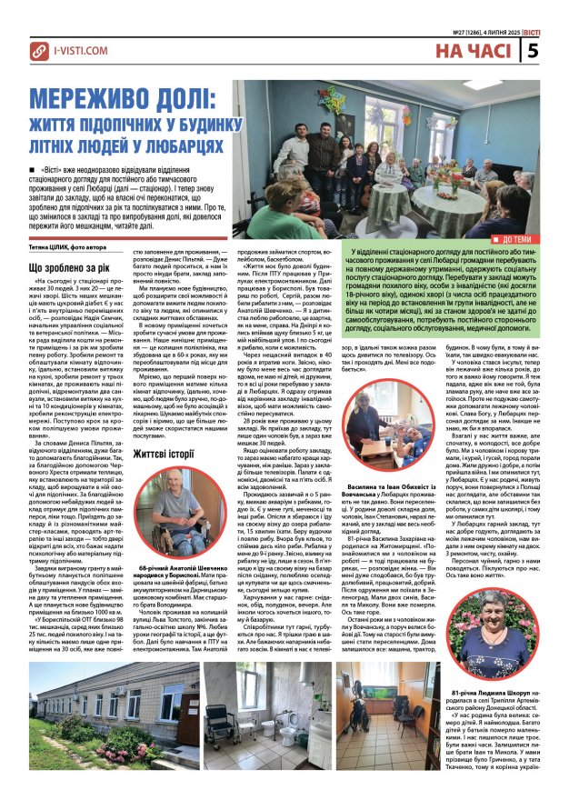 Прочитати свіжий номер газети ви можете в електронному форматі