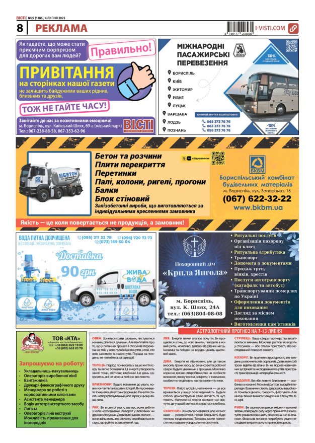 Прочитати свіжий номер газети ви можете в електронному форматі