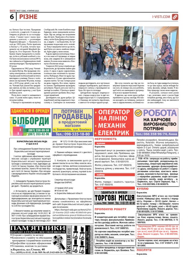 Прочитати свіжий номер газети ви можете в електронному форматі