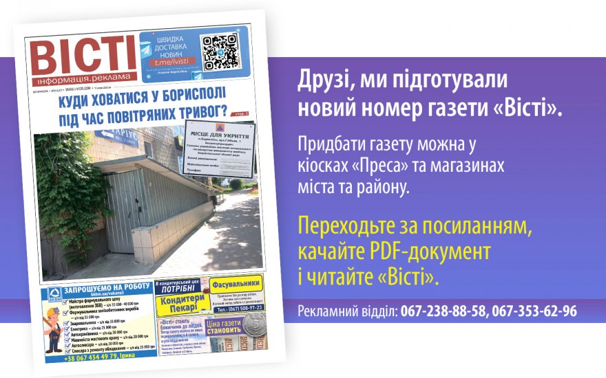 Прочитати свіжий номер газети ви можете в електронному форматі