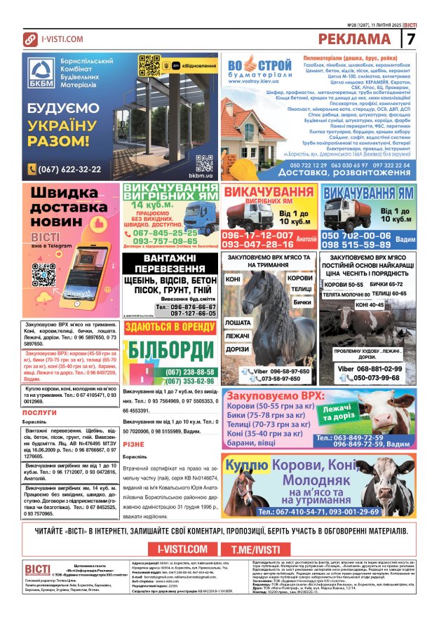 Прочитати свіжий номер газети ви можете в електронному форматі