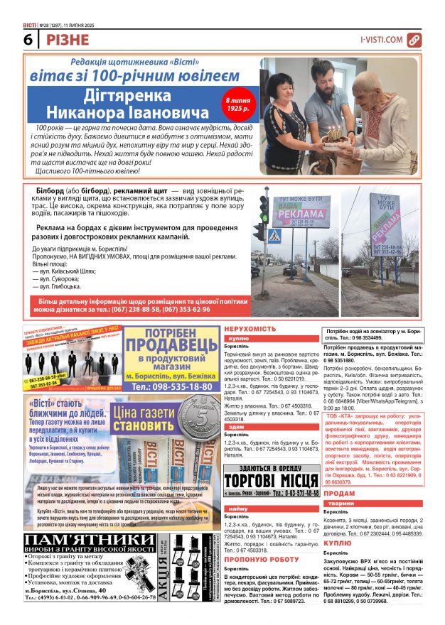 Прочитати свіжий номер газети ви можете в електронному форматі