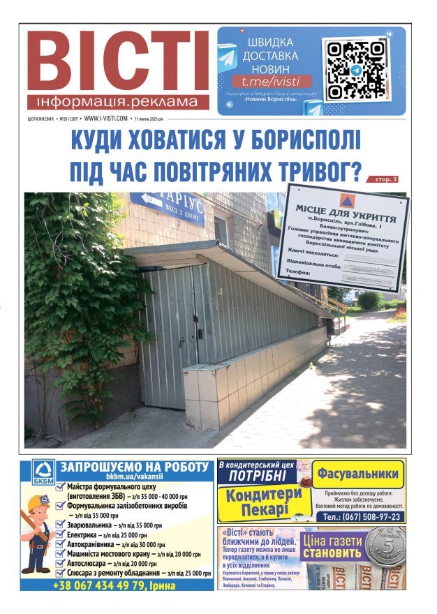 Прочитати свіжий номер газети ви можете в електронному форматі