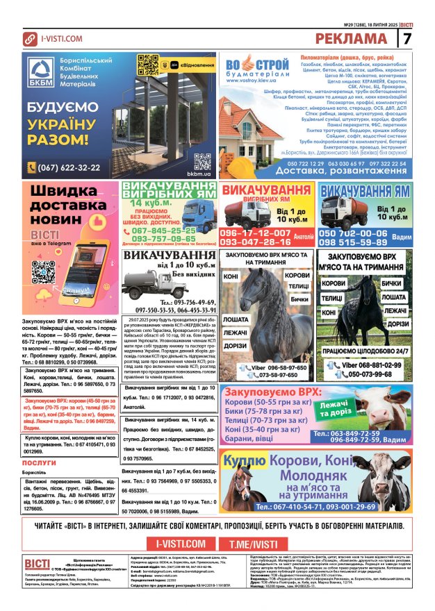 Прочитати свіжий номер газети ви можете в електронному форматі