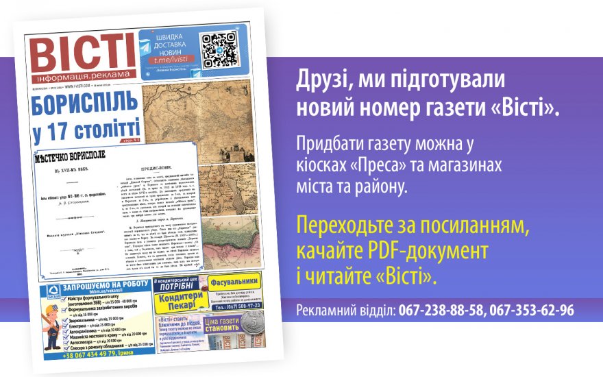 Прочитати свіжий номер газети ви можете в електронному форматі