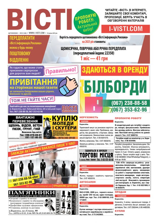 Прочитати свіжий номер газети ви можете в електронному форматі