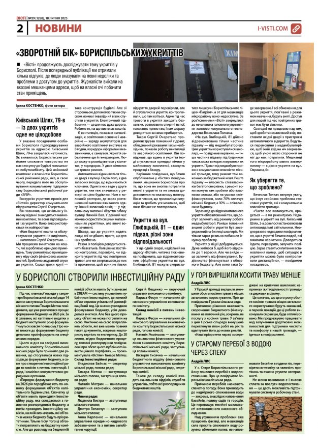 Прочитати свіжий номер газети ви можете в електронному форматі