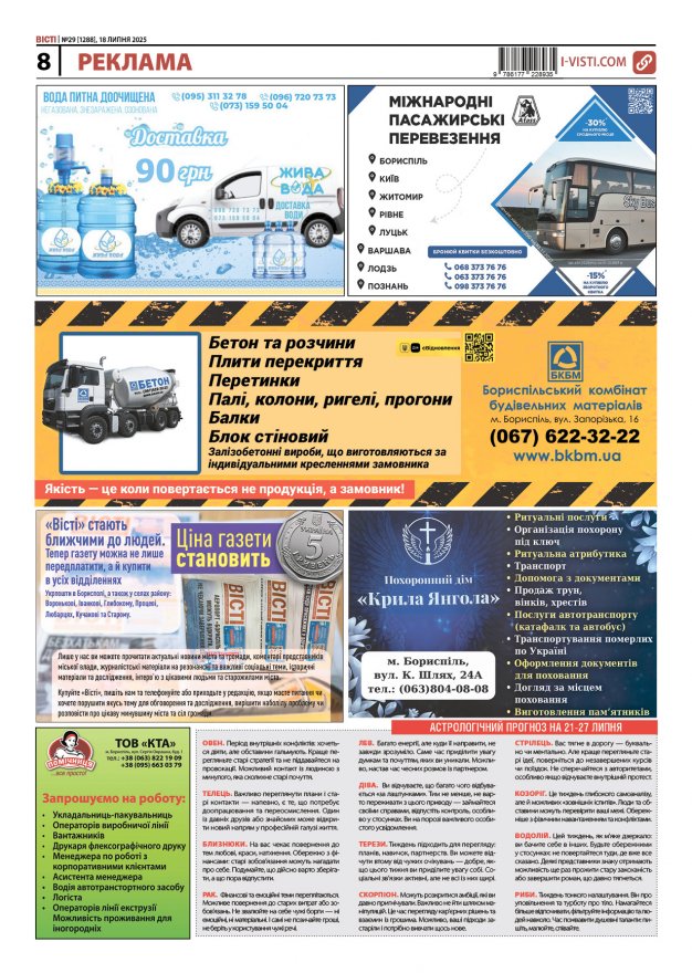 Прочитати свіжий номер газети ви можете в електронному форматі