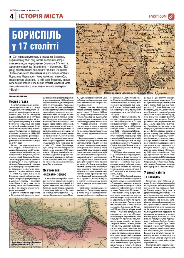 Прочитати свіжий номер газети ви можете в електронному форматі