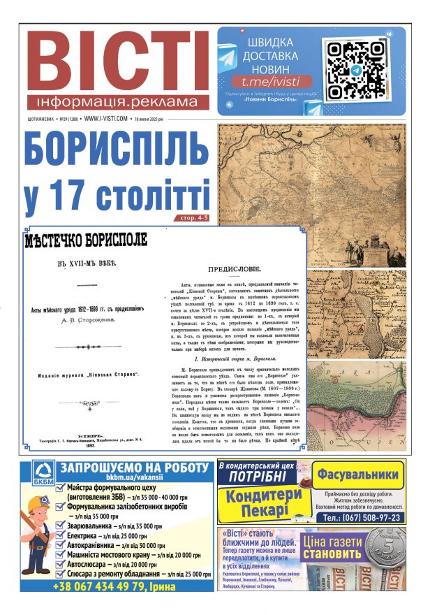 Прочитати свіжий номер газети ви можете в електронному форматі