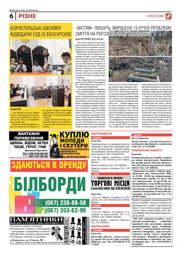 Прочитати свіжий номер газети ви можете в електронному форматі