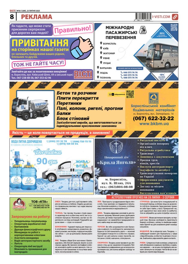 Прочитати свіжий номер газети ви можете в електронному форматі