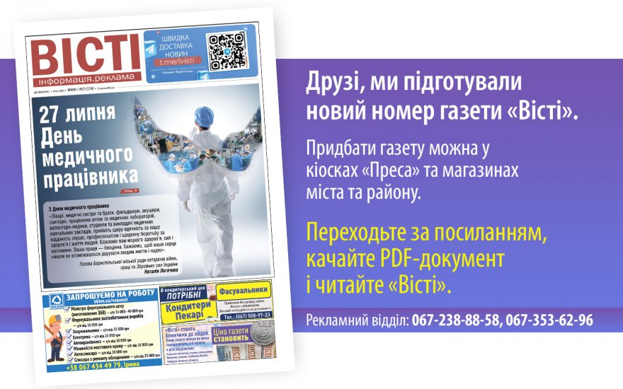 Прочитати свіжий номер газети ви можете в електронному форматі