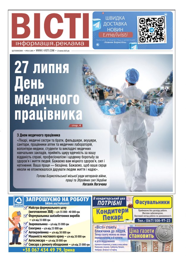 Прочитати свіжий номер газети ви можете в електронному форматі